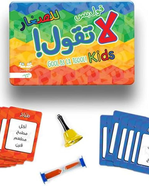 لعبة قول بس لا تقول للصغار