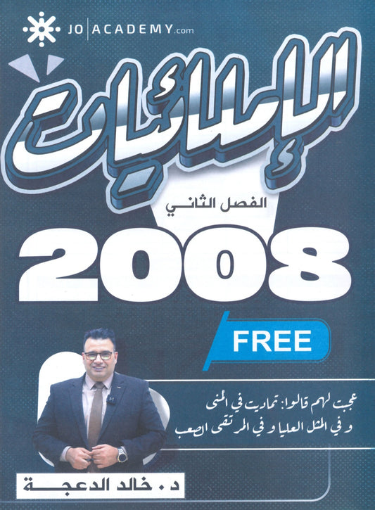 دوسية الإملائيات في اللغة الانجليزية د.خالد الدعجة الفصل الثاني 2008