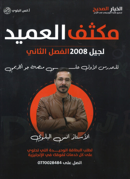 دوسية مكثف اللغة الانجليزية أ.أنس البلوي الفصل الثاني 2008