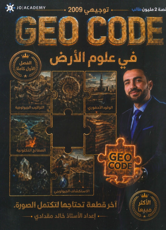 دوسية علوم الأرض أ.خالد مقدادي الفصل الأول 2009