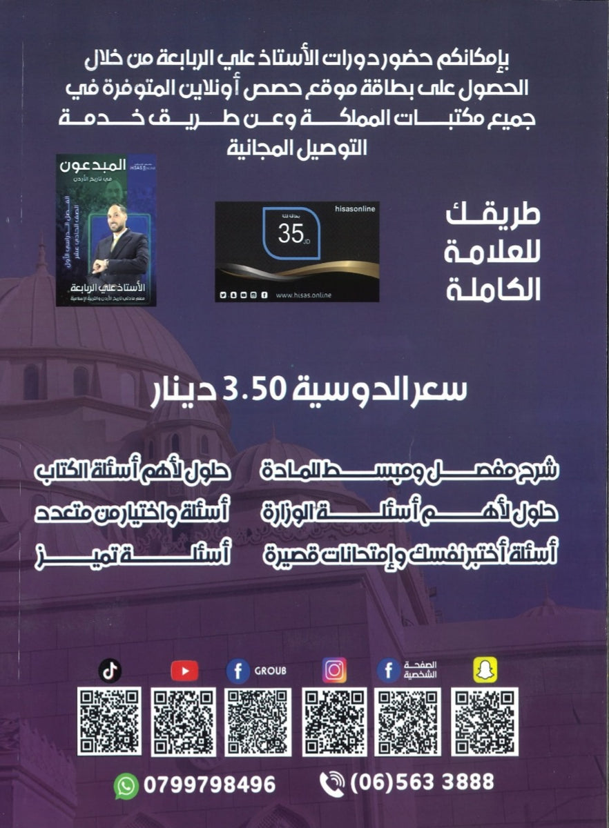 دوسية المبدعون في التربية الإسلامية أ. علي الربابعة الفصل الأول 2009