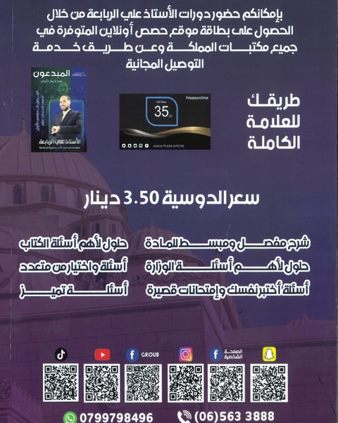 دوسية المبدعون في التربية الإسلامية أ. علي الربابعة الفصل الأول 2009