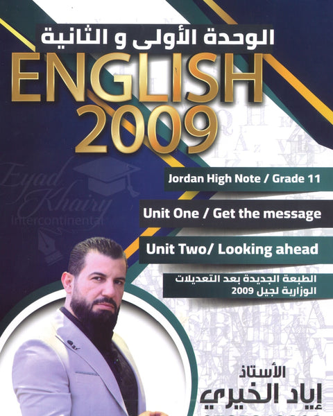 دوسية اللغة الانجليزية أ.إياد خيري الوحدة الأولى والثانية 2009