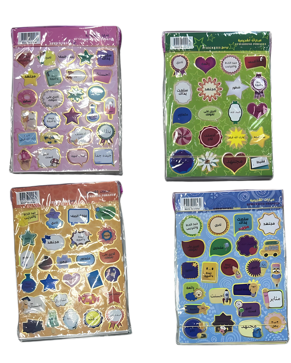 ستكرز عبارات تشجيعية