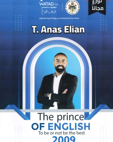 دوسية الأمير في اللغة الإنجليزية أ.أنس عليان 2009
