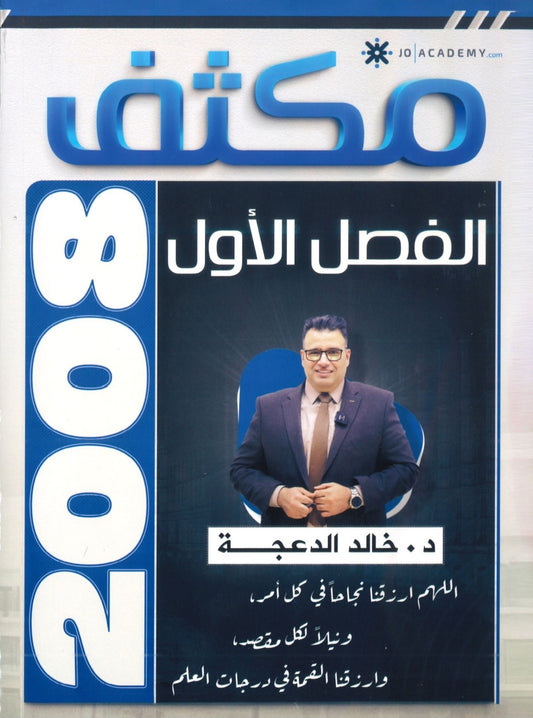 مكثف اللغة الانجليزية د.خالد الدعجة الفصل الأول 2008