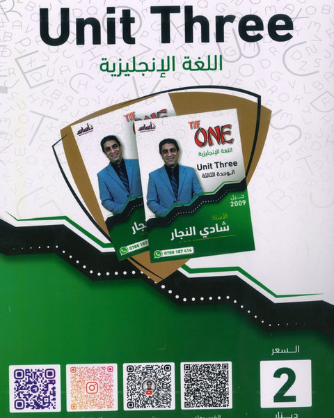 دوسية الأول في اللغة الانجليزية أ.شادي النجار الوحدة الثالثة 2009