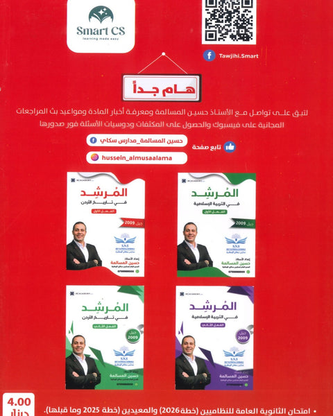 دوسية المرشد في تاريخ الأردن أ.حسين المسالمة الفصل الأول 2009