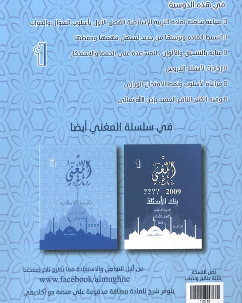 دوسية المغني في التربية الإسلامية أ. عبد اللطيف رفيفان الفصل الأول 2009
