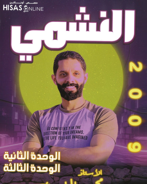 دوسية النشمي في اللغة الانجليزية أ.محمد الحارون الوحدة 2+3 2009