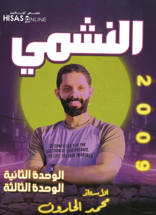 دوسية النشمي في اللغة الانجليزية أ.محمد الحارون الوحدة 2+3 2009
