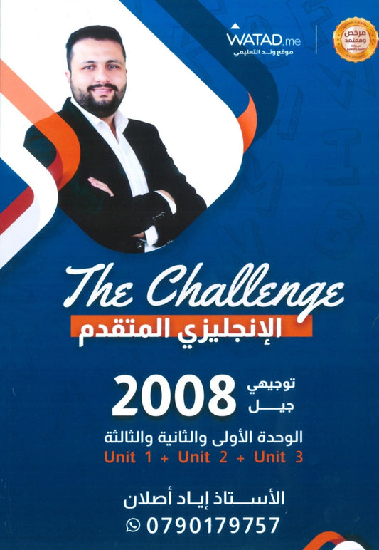 دوسية اللغة الإنجليزية المتقدم أ.إياد أصلان الوحدة 1+2+3 2008
