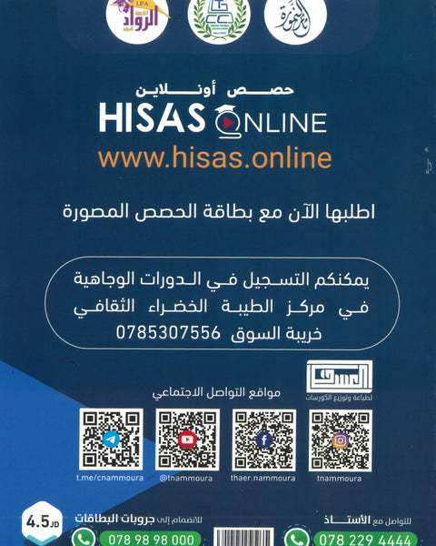 دوسية النمورة في اللغة الانجليزية أ.ثائر النمورة الوحدة الأولى والثانية 2009