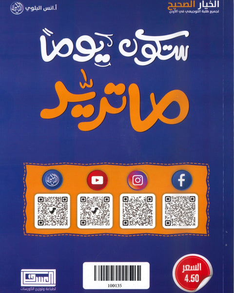 دوسية اللغة الانجليزية أ.أنس البلوي الفصل الأول الجزء الثاني