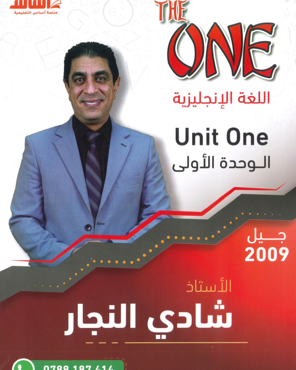 دوسية الأول في اللغة الانجليزية أ.شادي النجار الوحدة الأولى 2009