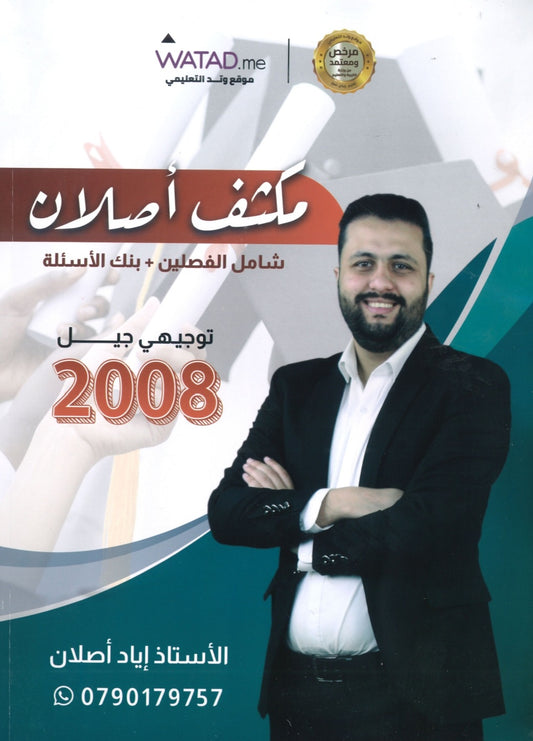 مكثف اللغة الإنجليزية أ.إياد أصلان الفصلين 2008