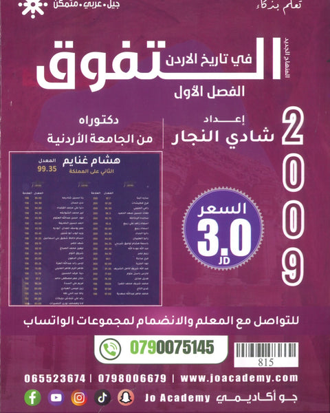 دوسية التفوق في تاريخ الأردن أ.شادي النجار الفصل الأول 2009