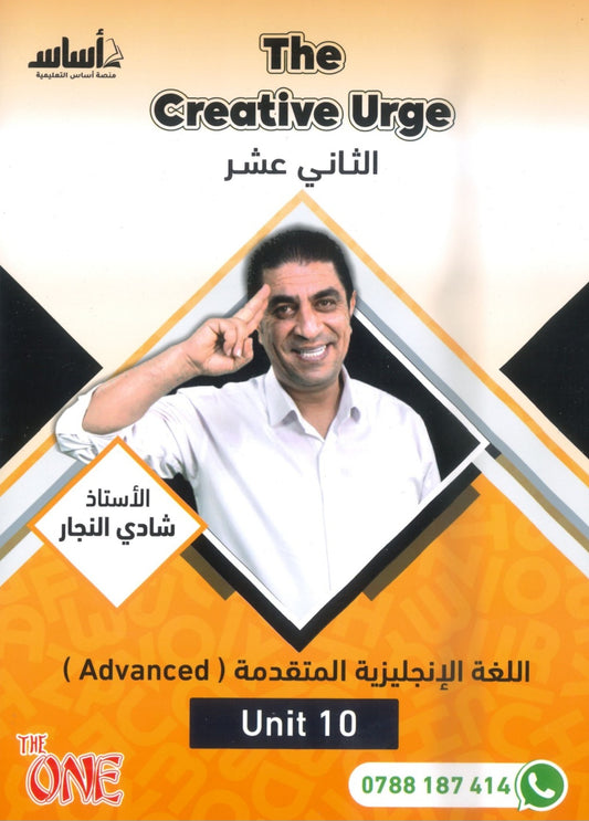 دوسية الأول في اللغة الانجليزية المتقدم أ.شادي النجار الوحدة العاشرة 2008