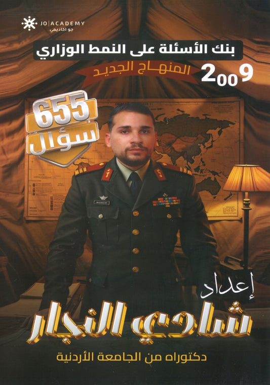 بنك الأسئلة في تاريخ الأردن أ.شادي النجار الفصل الأول 2009