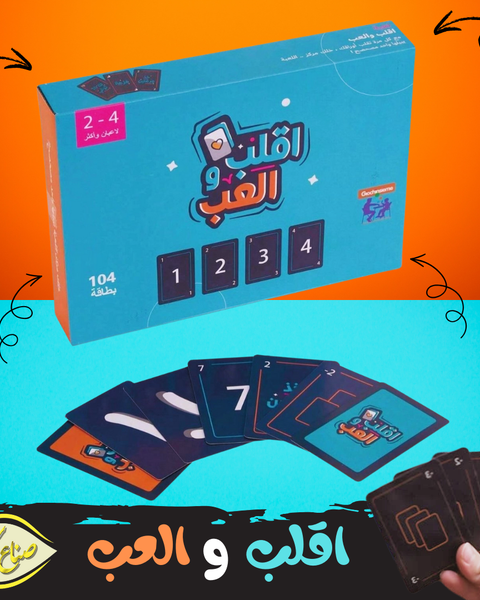 لعبة اقلب وألعب