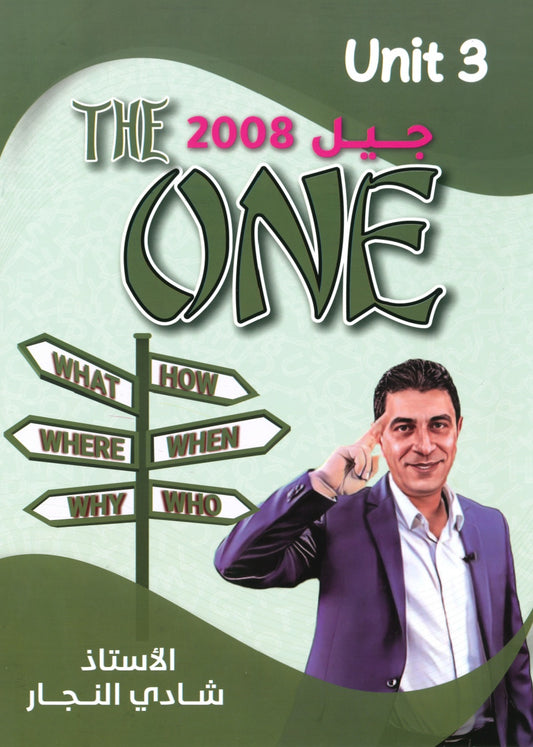 دوسية الأول في اللغة الانجليزية أ.شادي النجار الوحدة الثالثة