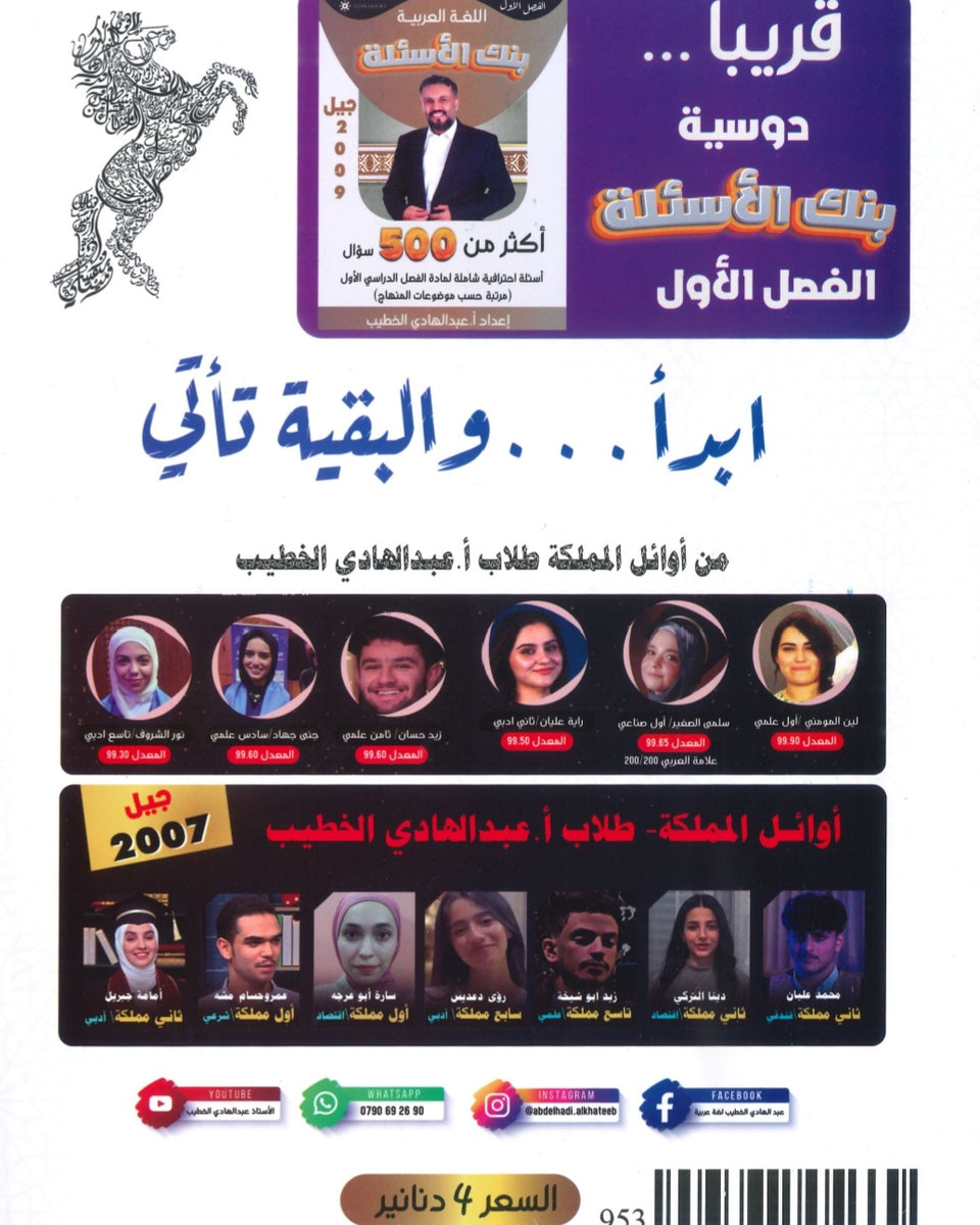 دوسية المتميز في اللغة العربية أ. عبدالهادي الخطيب الفصل الأول 2009