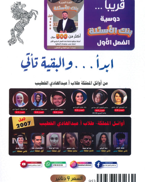 دوسية المتميز في اللغة العربية أ. عبدالهادي الخطيب الفصل الأول 2009