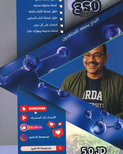 دوسية المول في الكيمياء أ.إياد السميرات الفصل الأول 2008