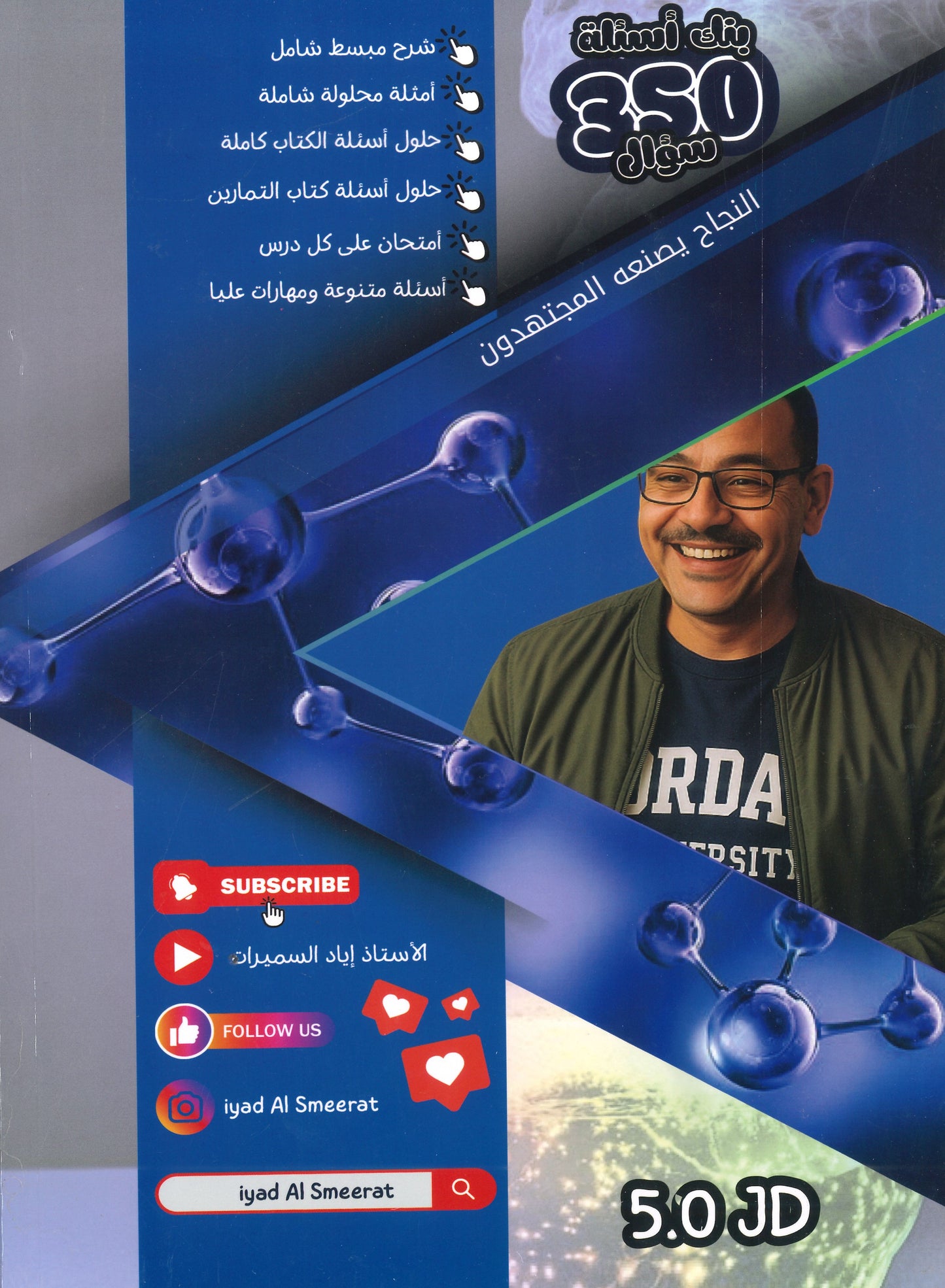 دوسية المول في الكيمياء أ.إياد السميرات الفصل الأول 2008