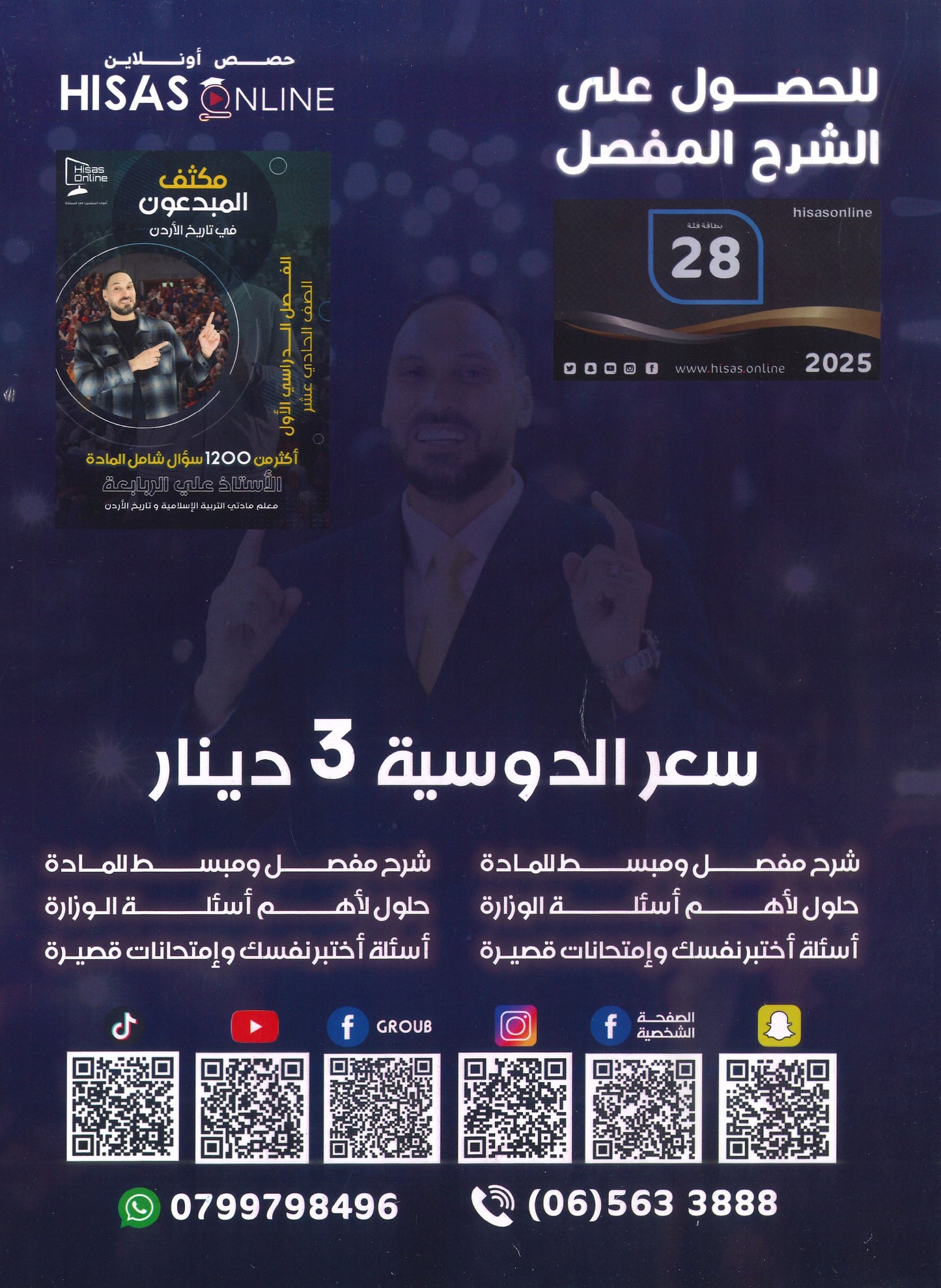 بنك أسئلة المبدعون في التربية الاسلامية أ. علي الربابعة الفصل الأول 2009