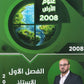 دوسية علوم الأرض أ.إياد الشربجي الفصل الأول 2008