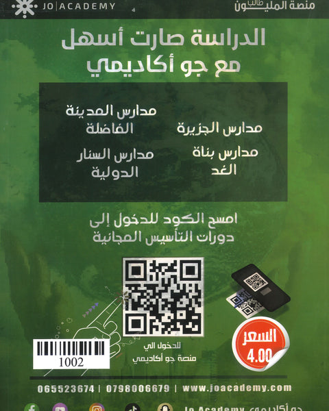 دوسية علوم الأرض أ.إياد الشربجي الفصل الأول 2008