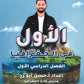 دوسية الأول في الجغرافيا أ.حسن أبو زر الفصل الأول 2008