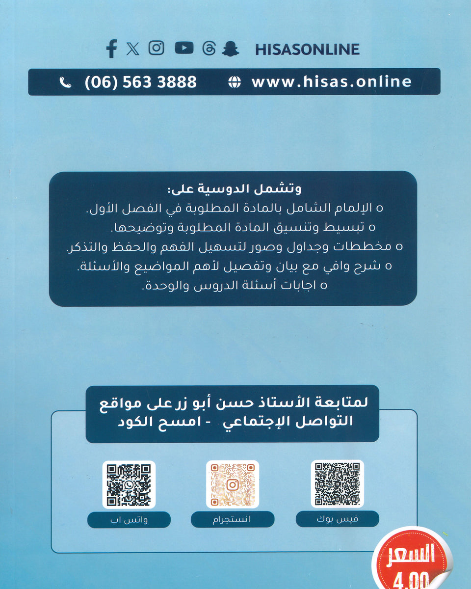 دوسية الأول في الجغرافيا أ.حسن أبو زر الفصل الأول 2008