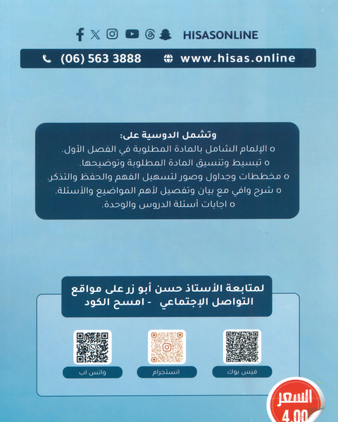 دوسية الأول في الجغرافيا أ.حسن أبو زر الفصل الأول 2008