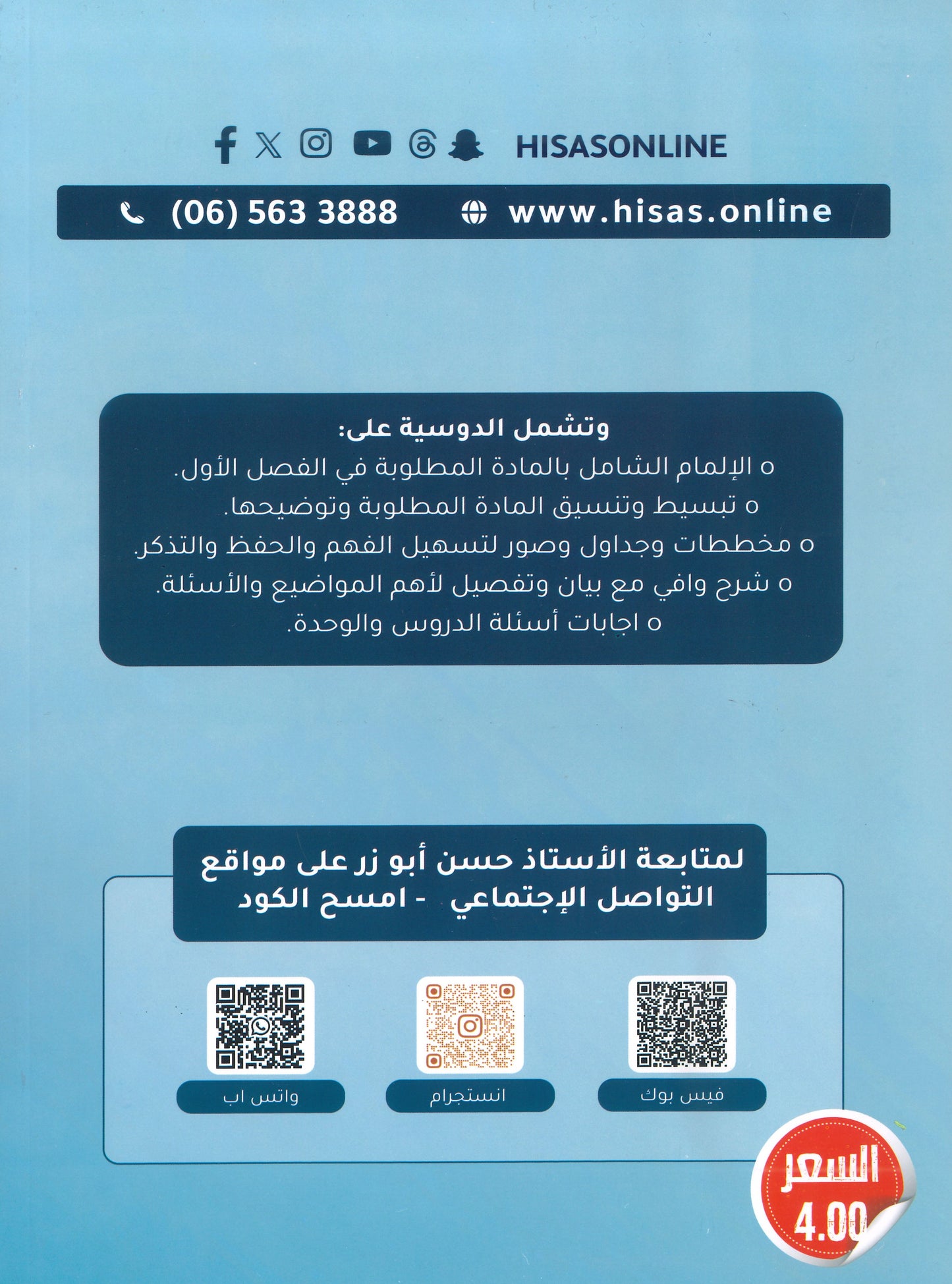 دوسية الأول في الجغرافيا أ.حسن أبو زر الفصل الأول 2008