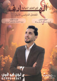 دوسية الهادف في الأحياء أ.لؤي أبو لاوي الوحدة الاولى والثانية  2008