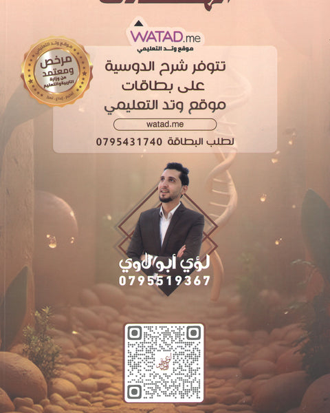 دوسية الهادف في الأحياء أ.لؤي أبو لاوي الفصل الأول 2008