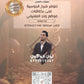 دوسية الهادف في الأحياء أ.لؤي أبو لاوي الوحدة الاولى والثانية  2008