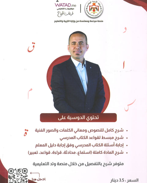 دوسية السهل في اللغة العربية أ.معن الدقامسة الفصل الأول 2009