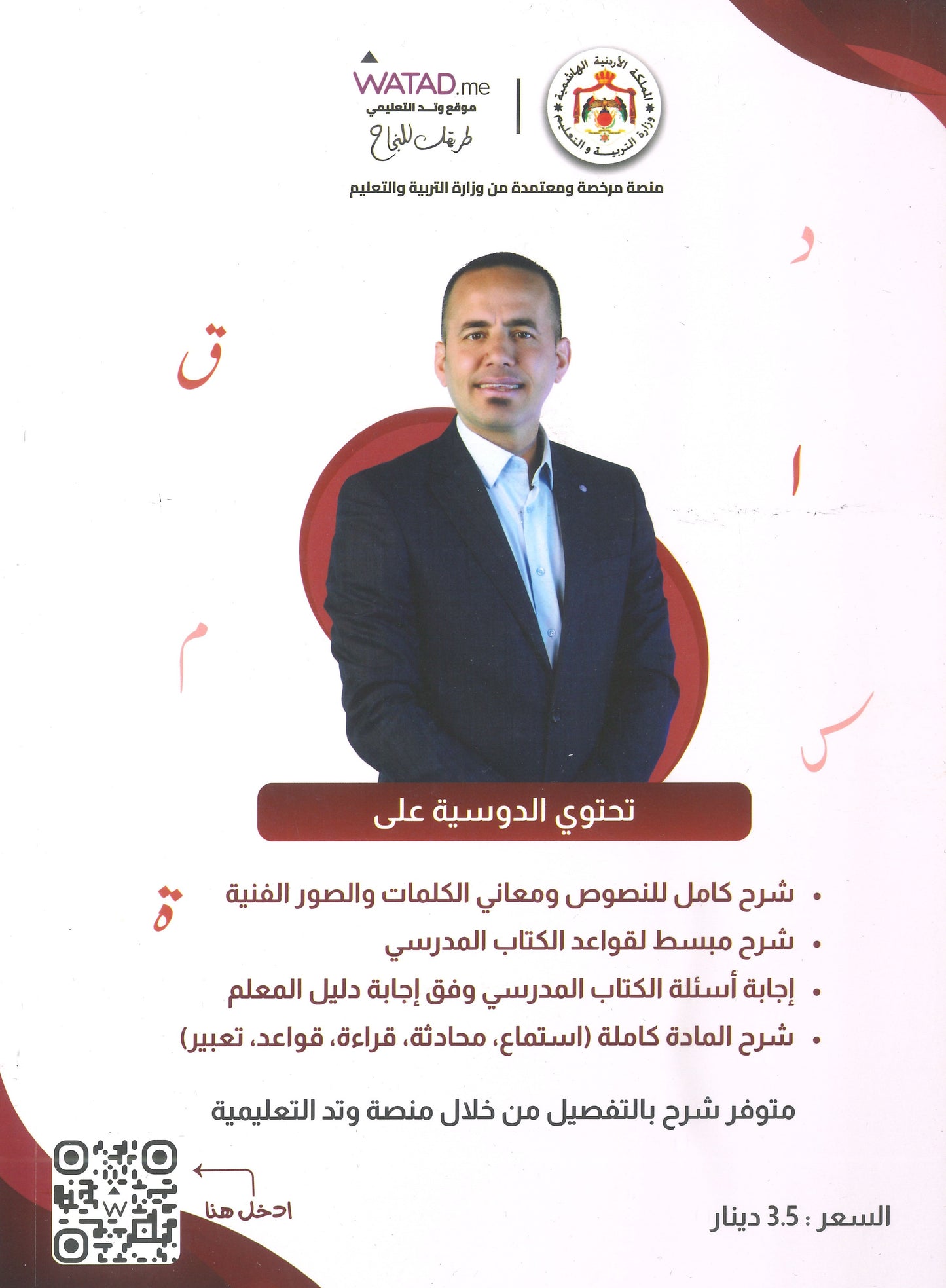 دوسية السهل في اللغة العربية أ.معن الدقامسة الفصل الأول 2009