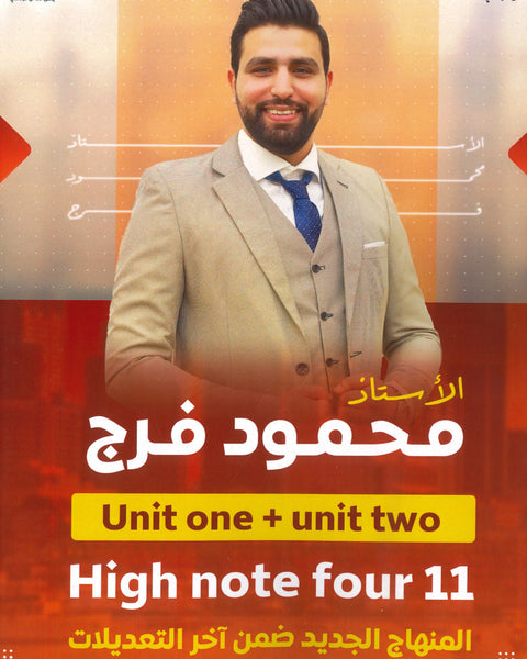 دوسية الفرج في اللغة الانجليزية أ.محمود فرج الوحدة الأولى والثانية 2009