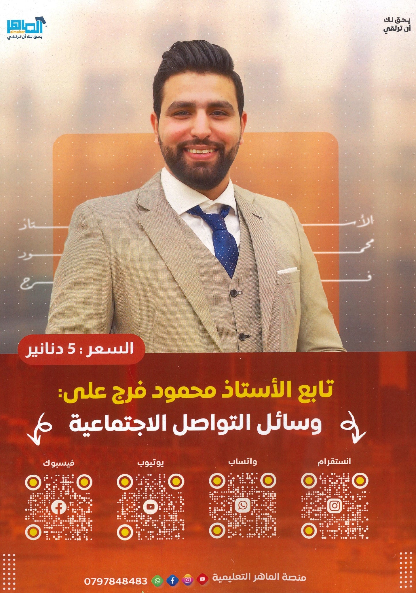 دوسية الفرج في اللغة الانجليزية أ.محمود فرج الوحدة الأولى والثانية 2009