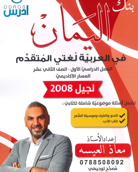 بنك اليمان في اللغة العربية تخصص أ.معاذ العيسه الفصل الأول 2008