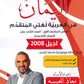 بنك اليمان في اللغة العربية تخصص أ.معاذ العيسه الفصل الأول 2008