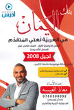 بنك اليمان في اللغة العربية تخصص أ.معاذ العيسه الفصل الأول 2008