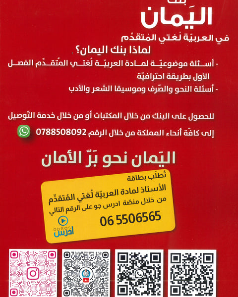 بنك اليمان في اللغة العربية تخصص أ.معاذ العيسه الفصل الأول 2008