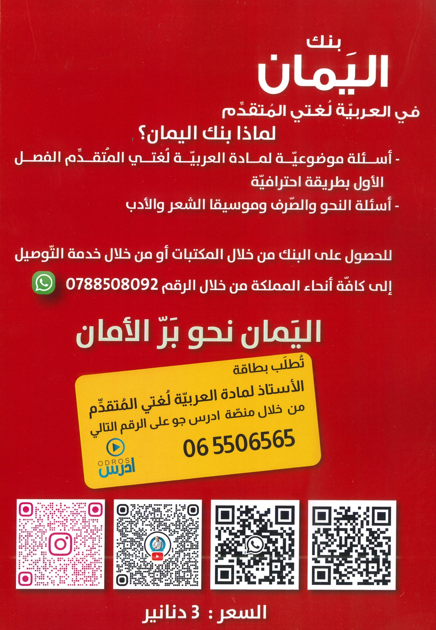 بنك اليمان في اللغة العربية تخصص أ.معاذ العيسه الفصل الأول 2008