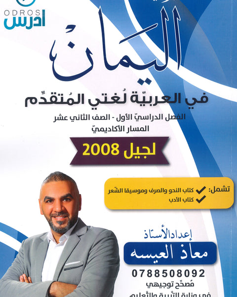 دوسية اليمان في اللغة العربية تخصص أ.معاذ العيسه الفصل الأول 2008