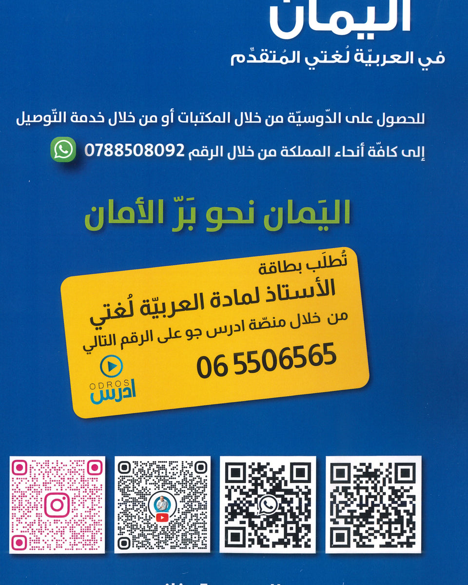 دوسية اليمان في اللغة العربية تخصص أ.معاذ العيسه الفصل الأول 2008